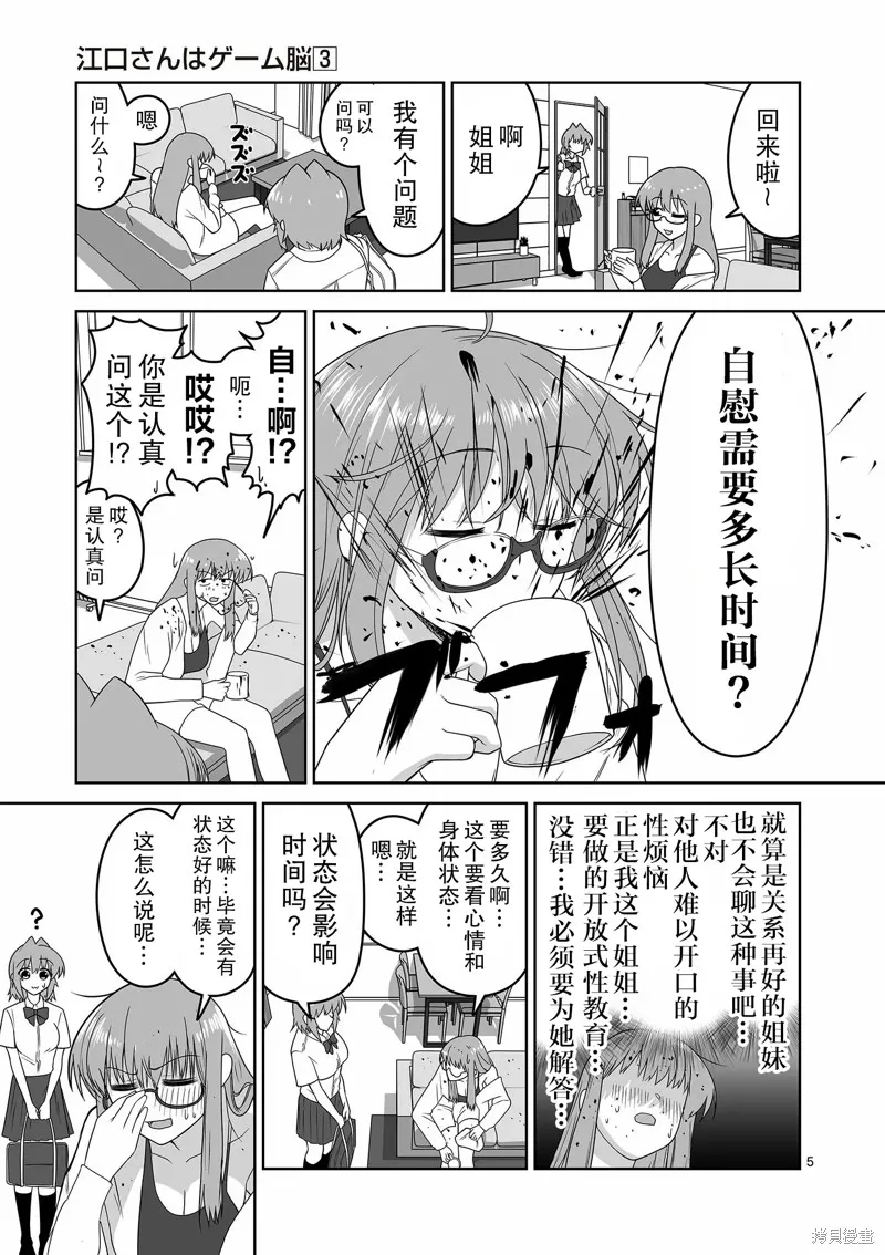 江口同學是遊戲腦,第21话,第6张