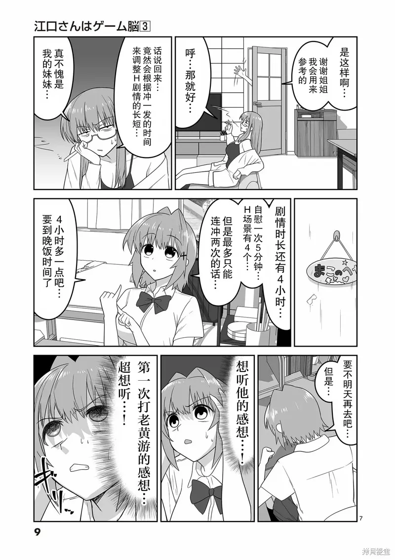 江口同學是遊戲腦,第21话,第8张