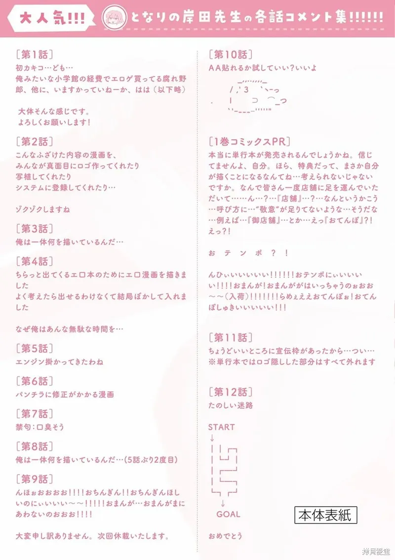 江口同學是遊戲腦,02卷附录,第11张