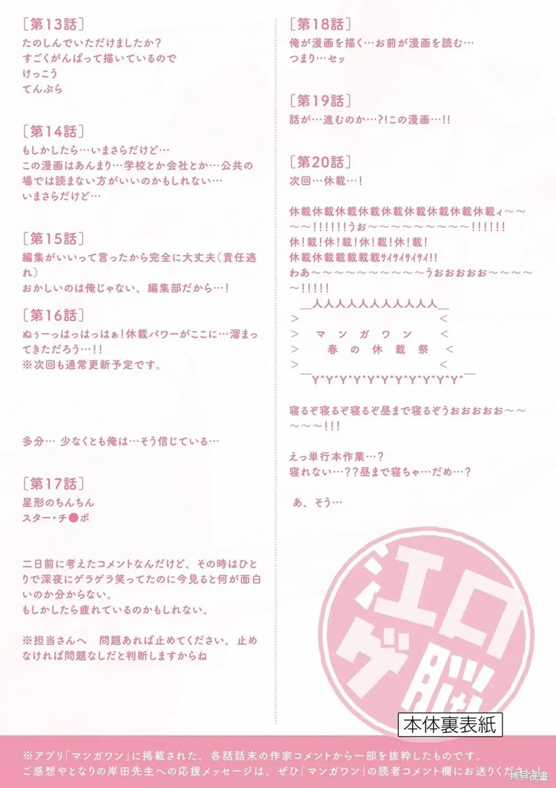 江口同學是遊戲腦,02卷附录,第12张