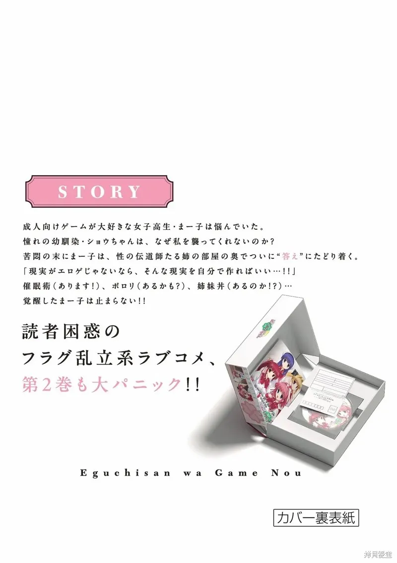江口同學是遊戲腦,02卷附录,第13张