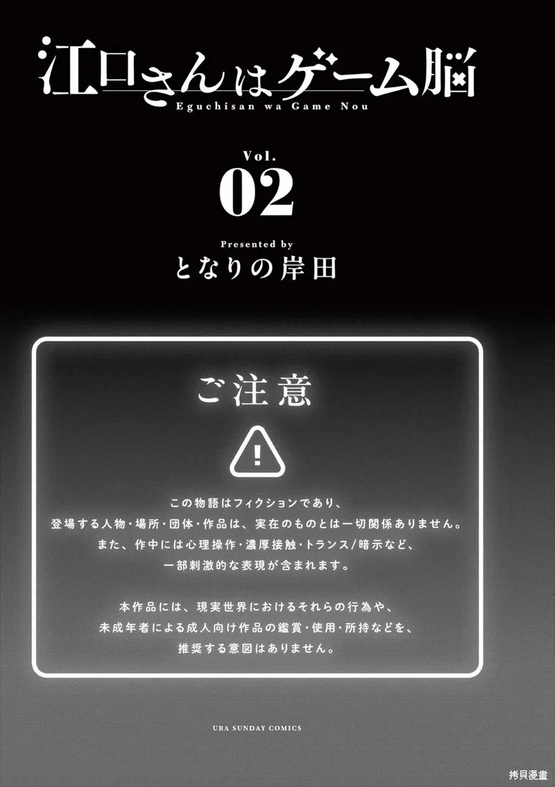 江口同學是遊戲腦,02卷附录,第3张