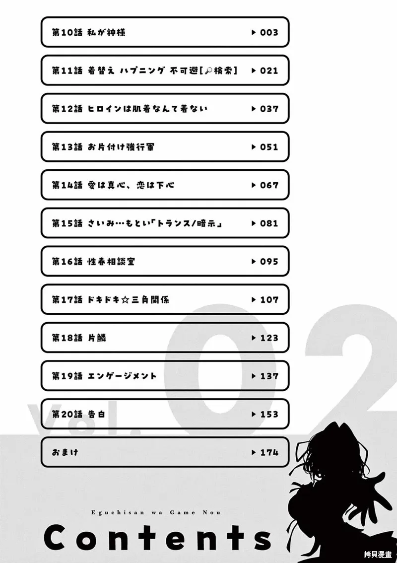 江口同學是遊戲腦,02卷附录,第4张