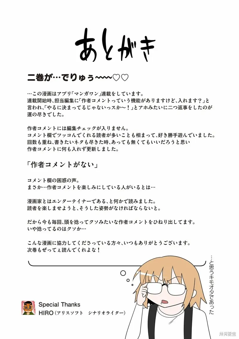 江口同學是遊戲腦,02卷附录,第6张