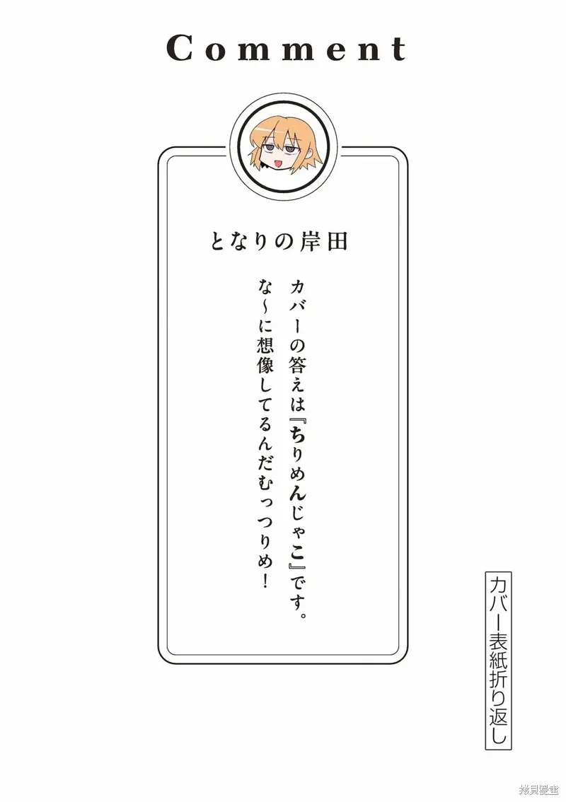 江口同學是遊戲腦,02卷附录,第9张