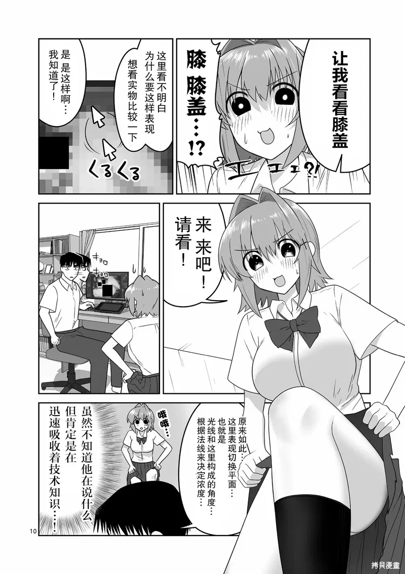 江口同學是遊戲腦,第29话,第11张
