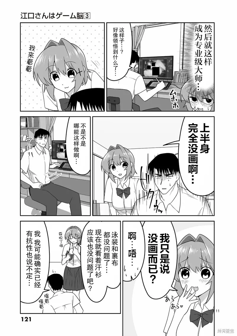 江口同學是遊戲腦,第29话,第12张