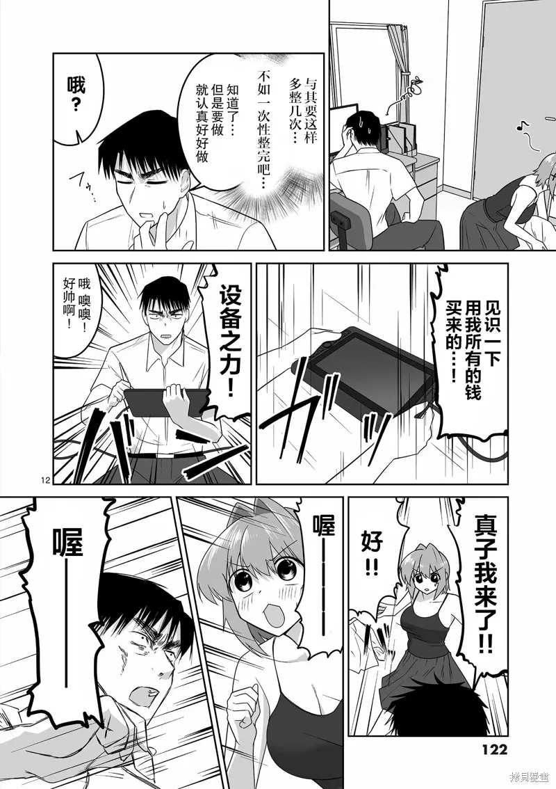 江口同學是遊戲腦,第29话,第13张