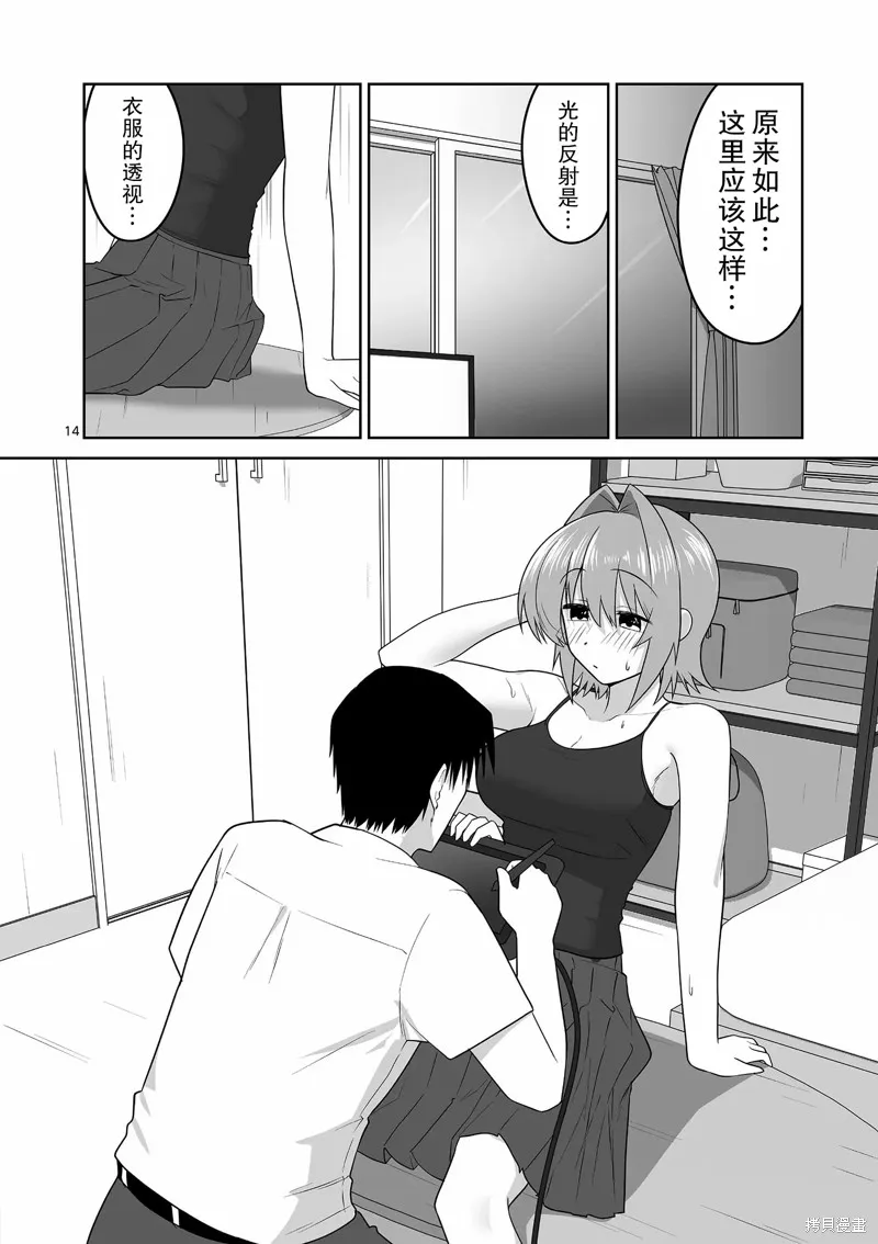 江口同學是遊戲腦,第29话,第15张