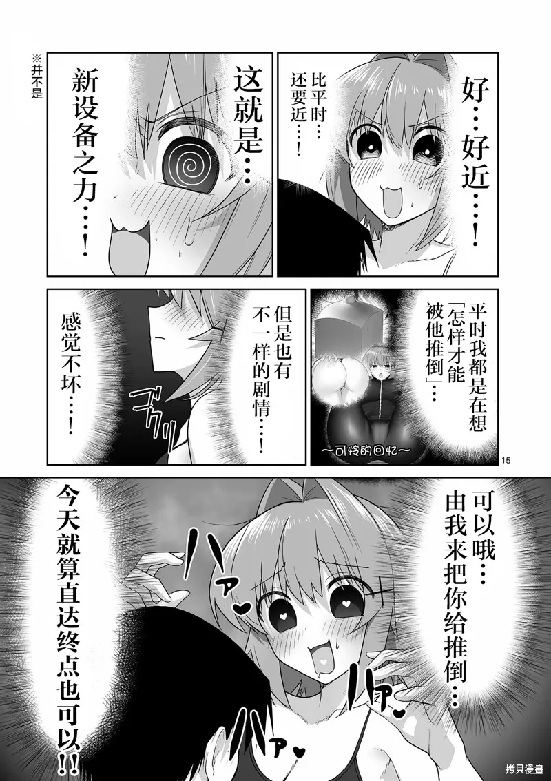 江口同學是遊戲腦,第29话,第16张