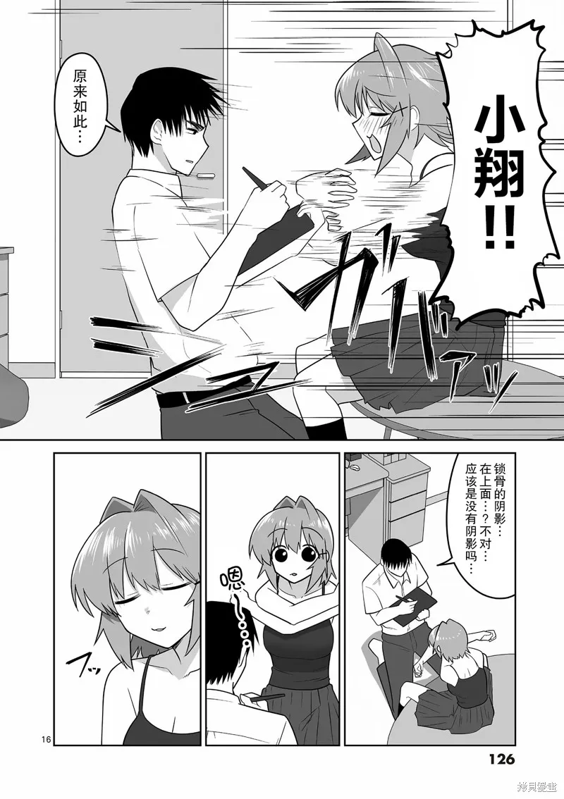 江口同學是遊戲腦,第29话,第17张