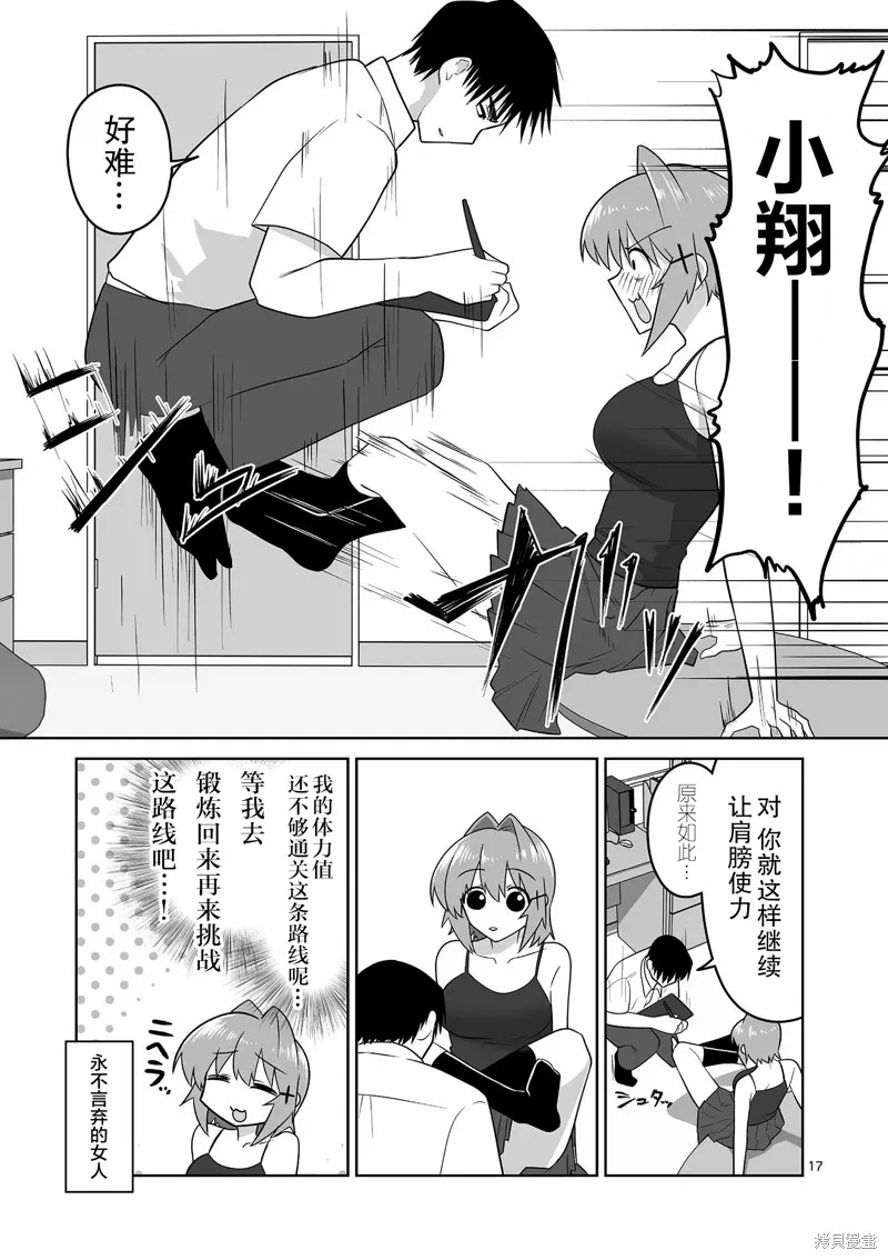 江口同學是遊戲腦,第29话,第18张