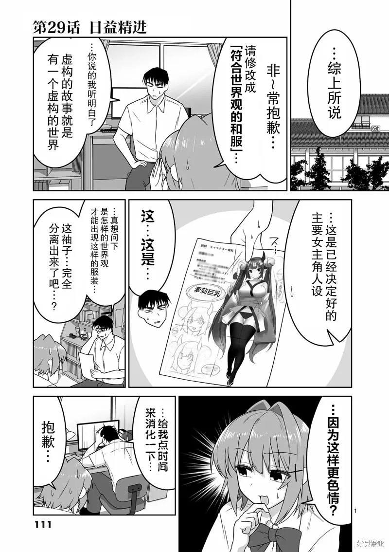 江口同學是遊戲腦,第29话,第2张