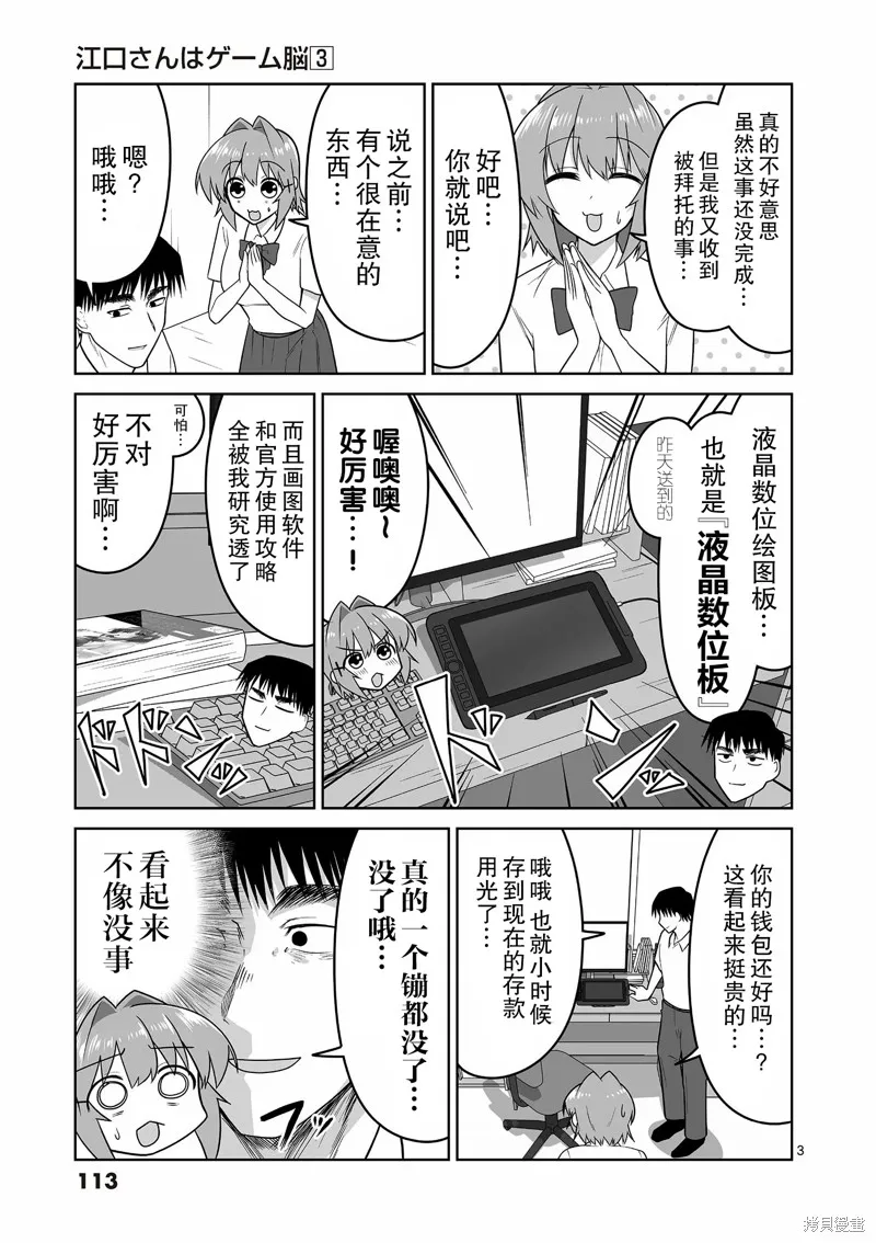 江口同學是遊戲腦,第29话,第4张