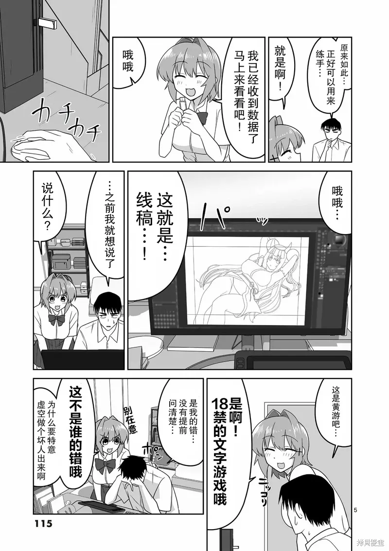 江口同學是遊戲腦,第29话,第6张