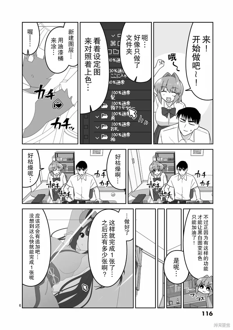 江口同學是遊戲腦,第29话,第7张