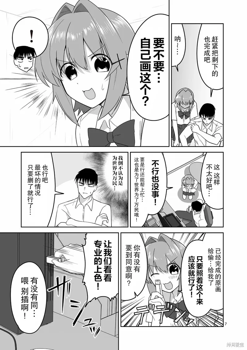 江口同學是遊戲腦,第29话,第8张