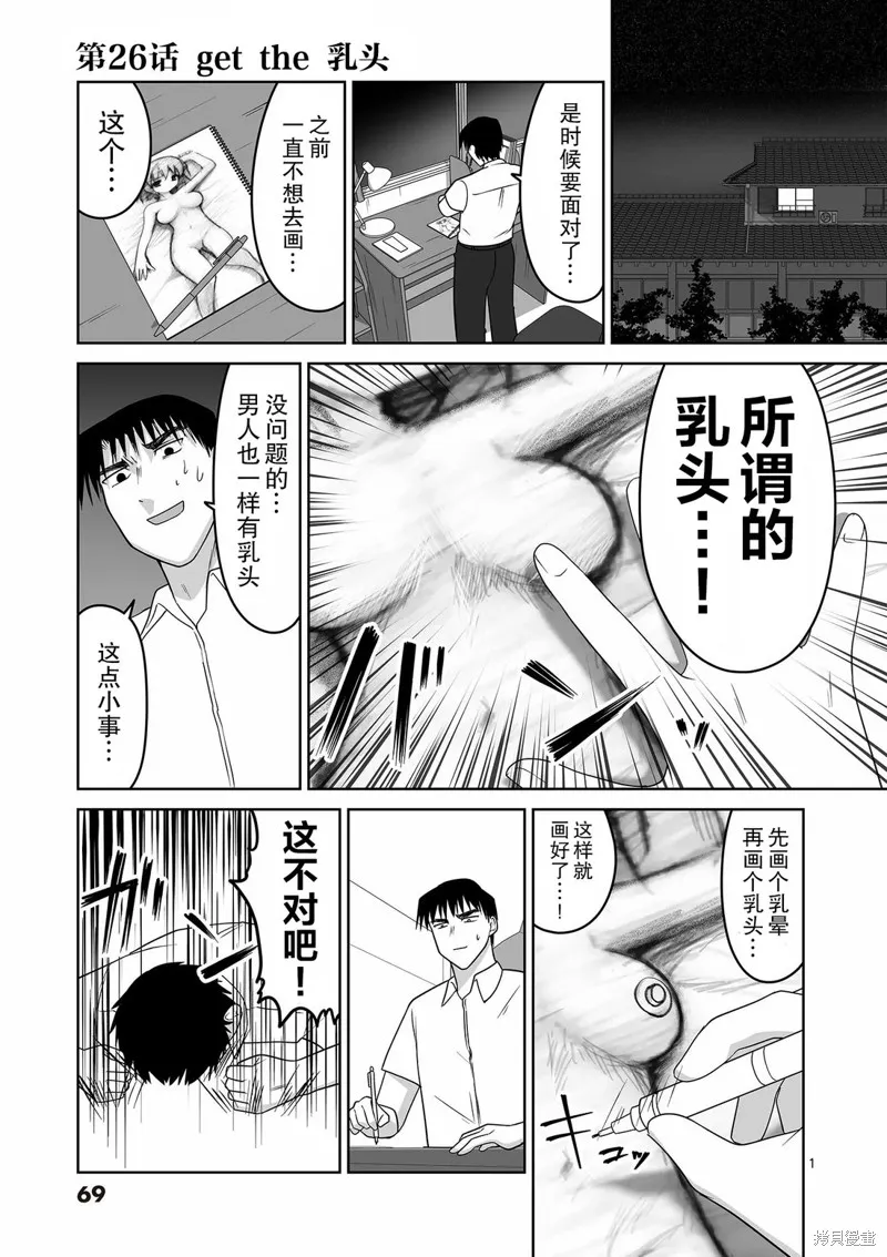 江口同學是遊戲腦,第26话,第1张
