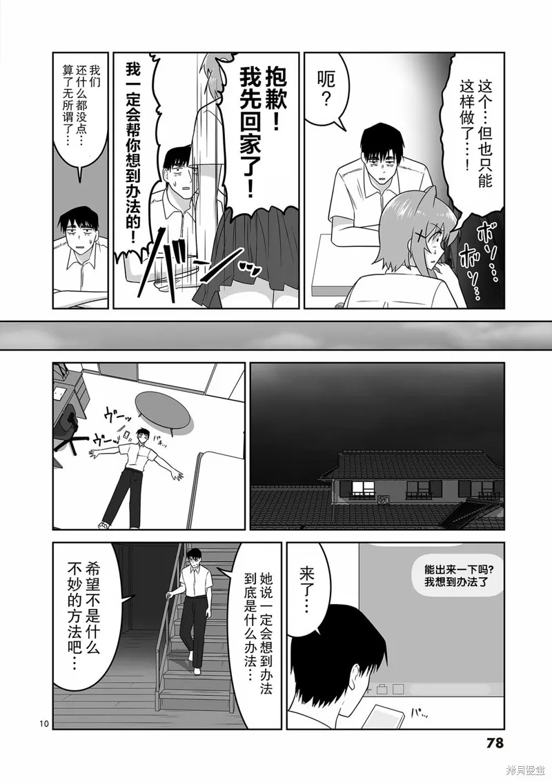 江口同學是遊戲腦,第26话,第10张