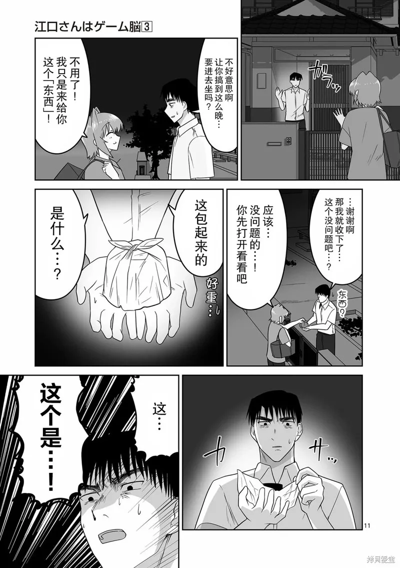 江口同學是遊戲腦,第26话,第11张