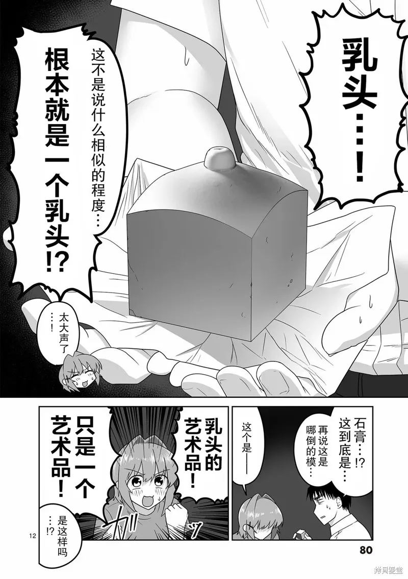 江口同學是遊戲腦,第26话,第12张