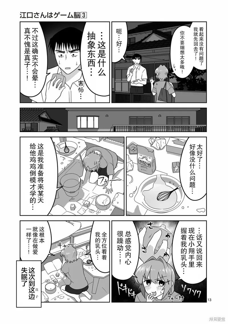 江口同學是遊戲腦,第26话,第13张