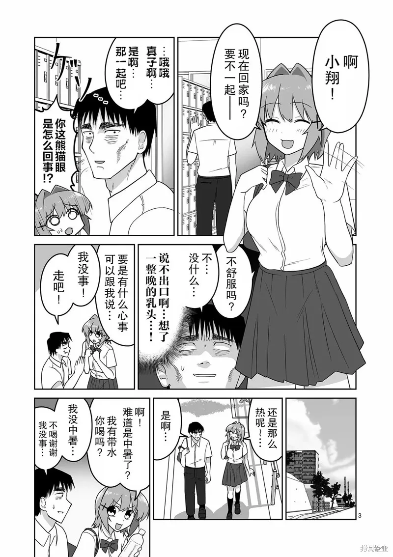 江口同學是遊戲腦,第26话,第3张