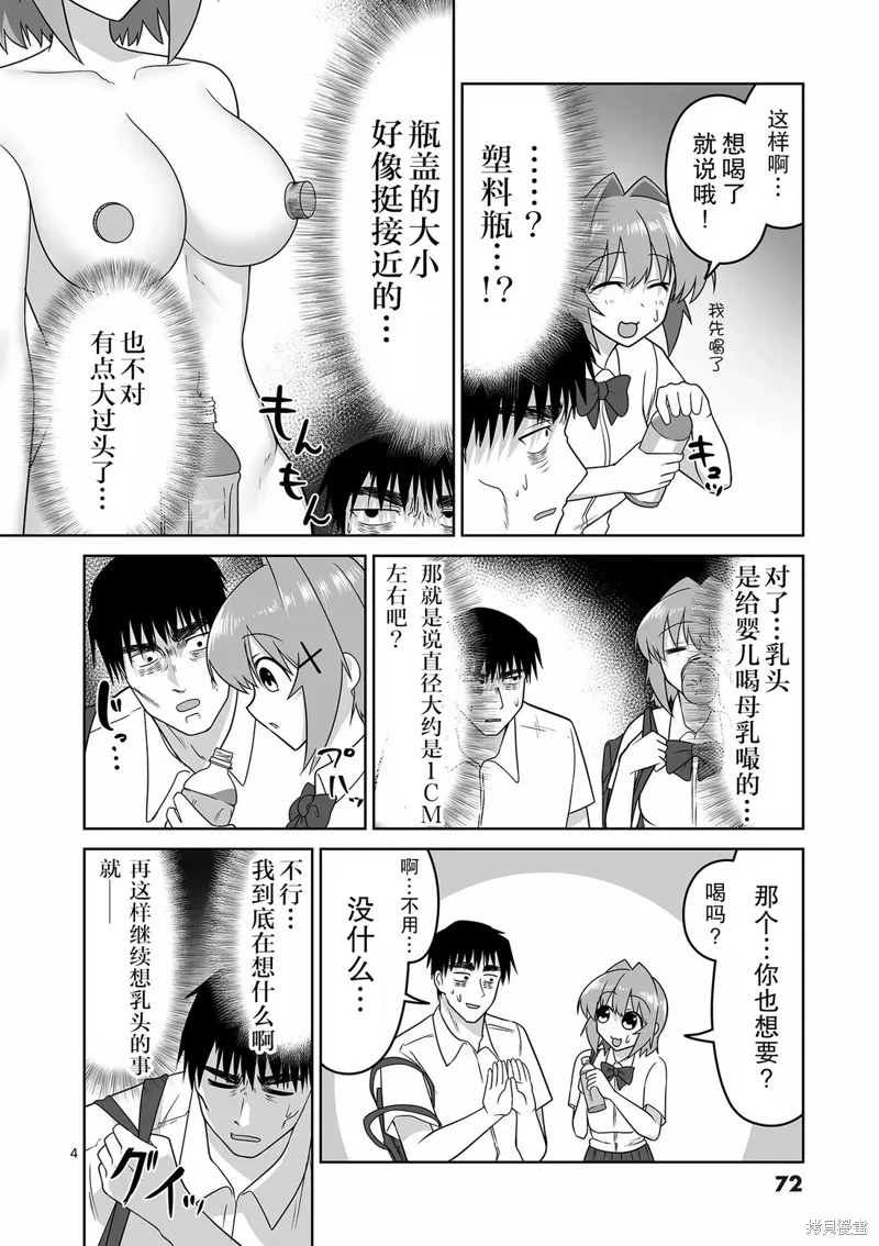江口同學是遊戲腦,第26话,第4张