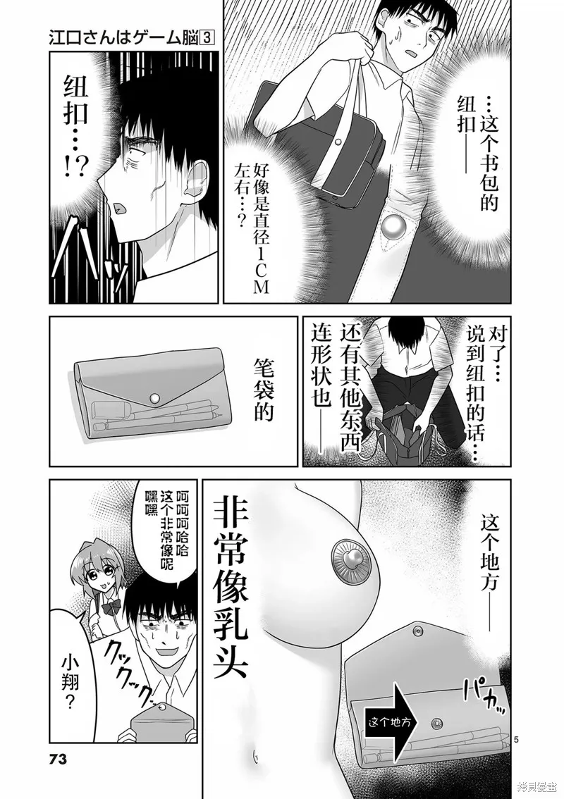 江口同學是遊戲腦,第26话,第5张