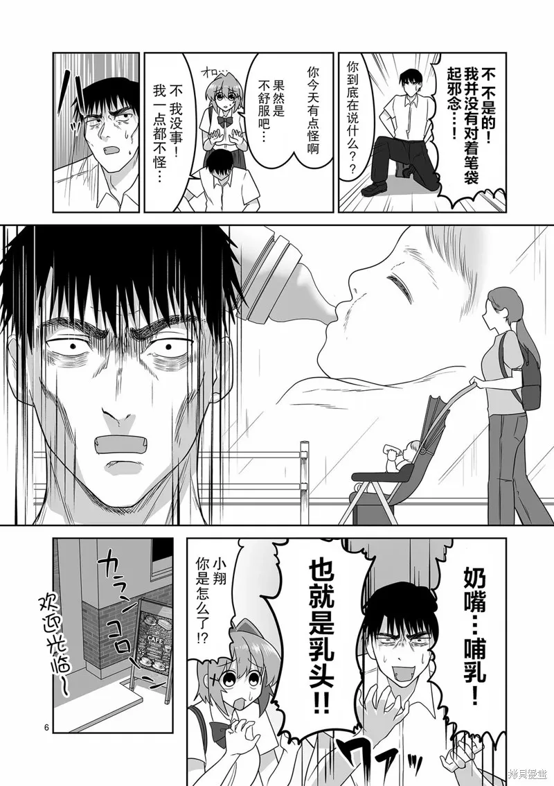 江口同學是遊戲腦,第26话,第6张