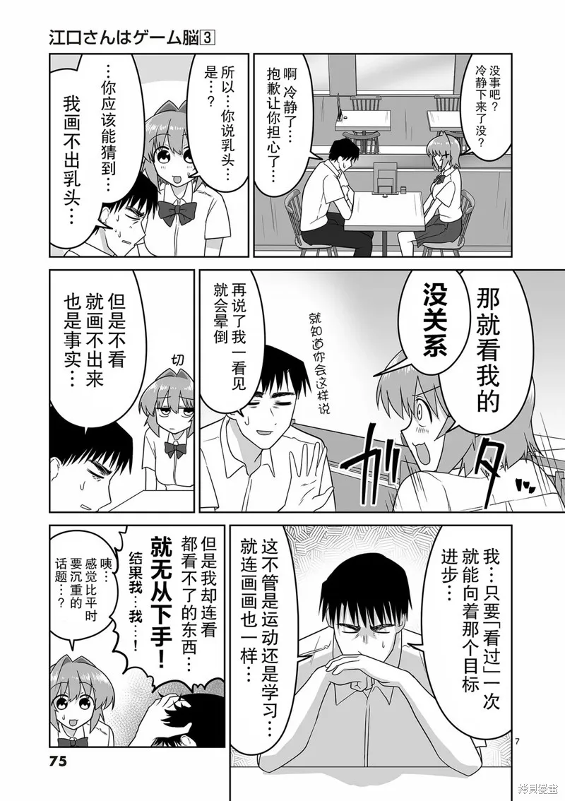 江口同學是遊戲腦,第26话,第7张