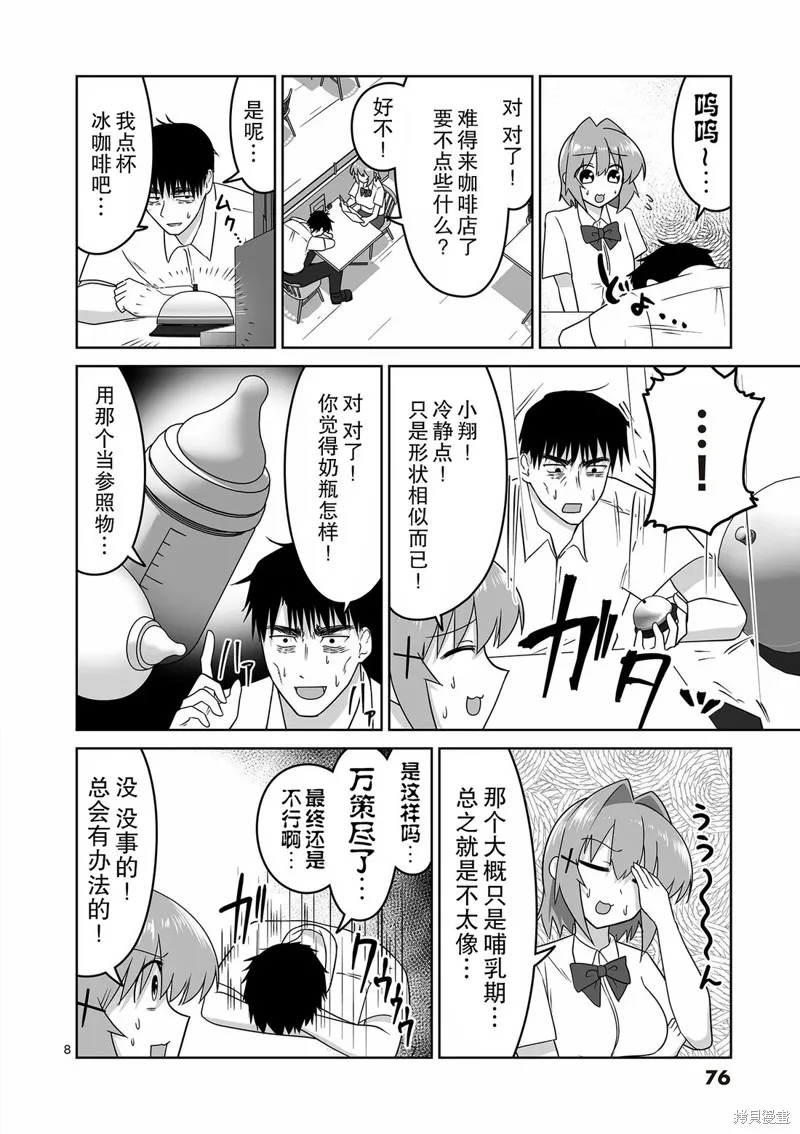江口同學是遊戲腦,第26话,第8张