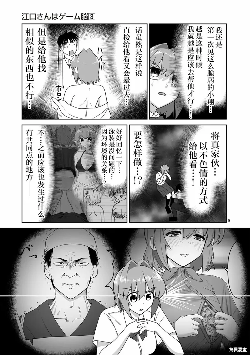 江口同學是遊戲腦,第26话,第9张