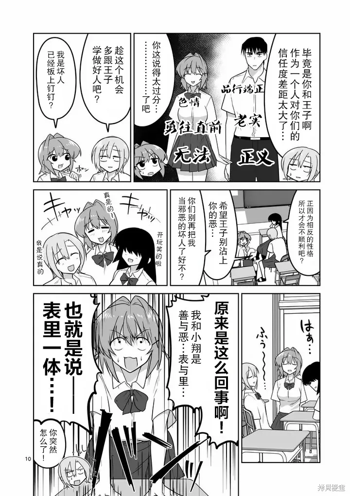江口同學是遊戲腦,第36话,第11张