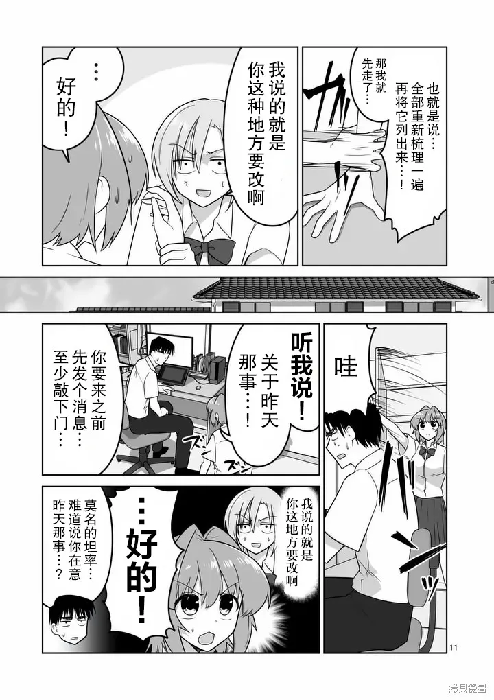 江口同學是遊戲腦,第36话,第12张