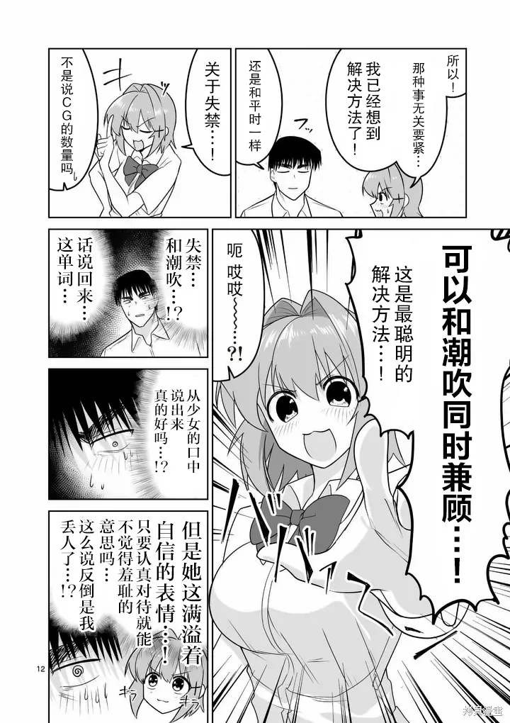 江口同學是遊戲腦,第36话,第13张