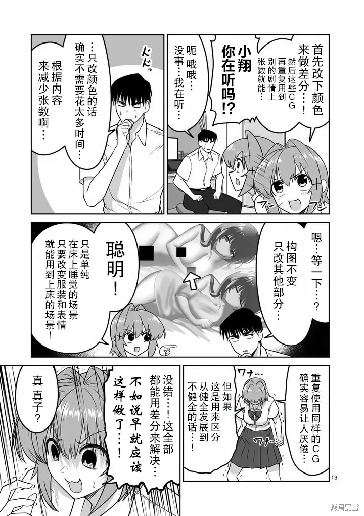 江口同學是遊戲腦,第36话,第14张