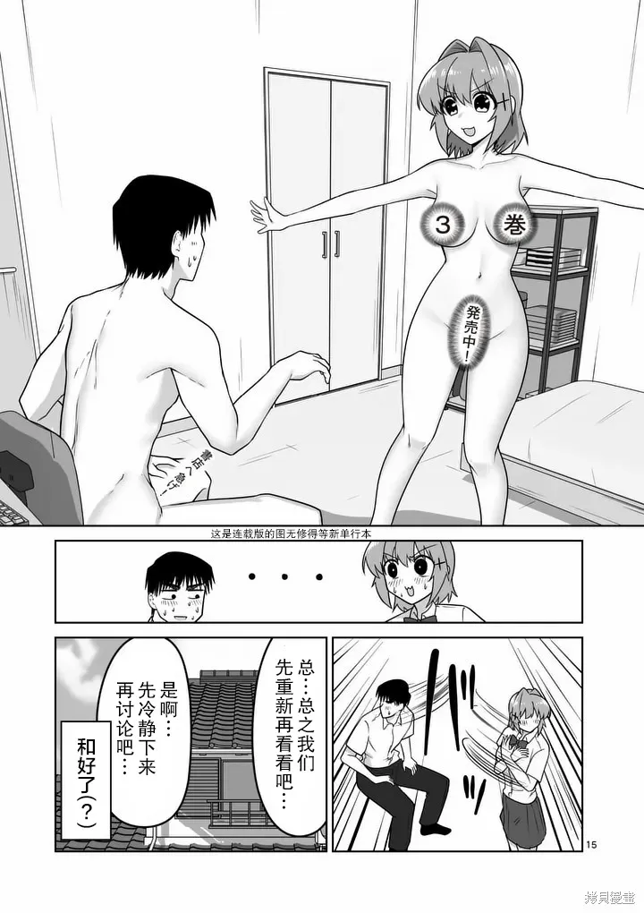 江口同學是遊戲腦,第36话,第16张