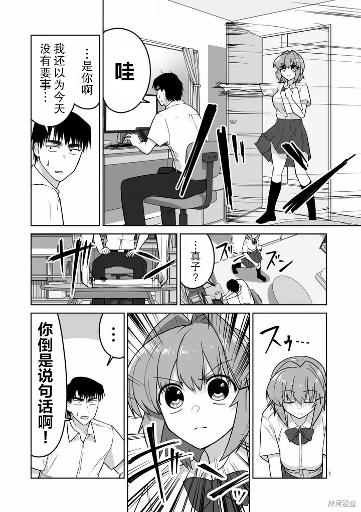 江口同學是遊戲腦,第36话,第2张