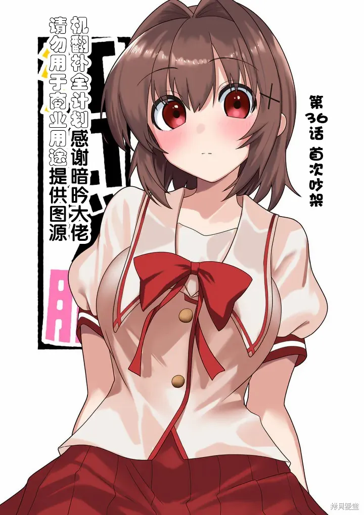 江口同學是遊戲腦,第36话,第3张