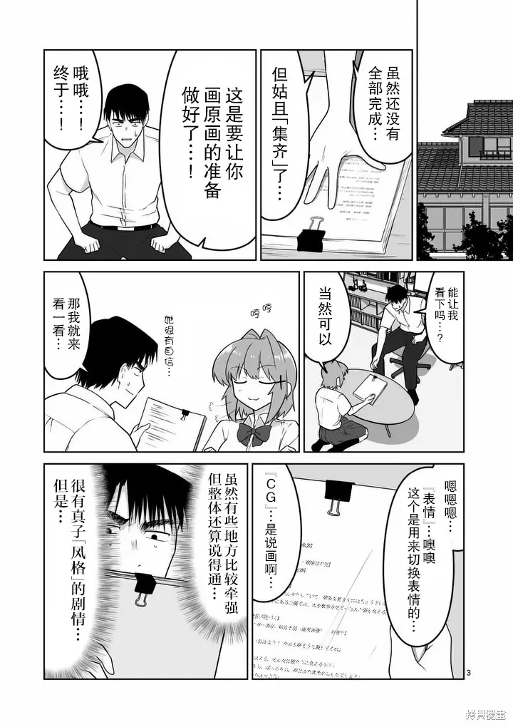 江口同學是遊戲腦,第36话,第4张