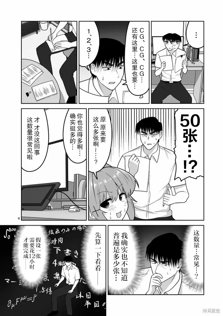 江口同學是遊戲腦,第36话,第5张