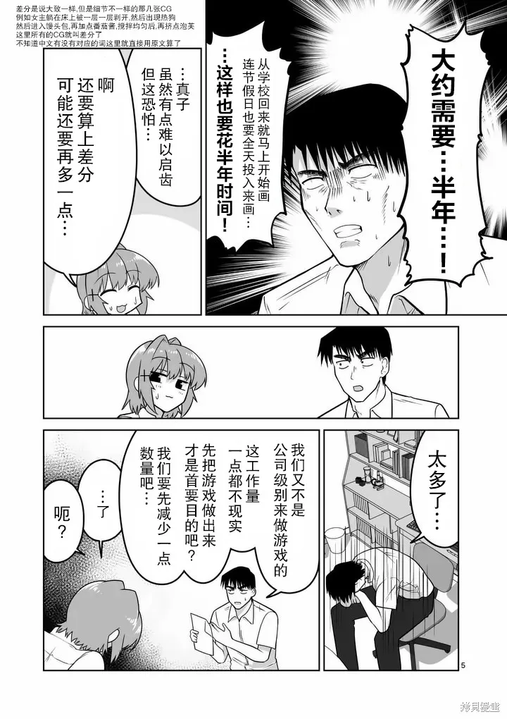 江口同學是遊戲腦,第36话,第6张