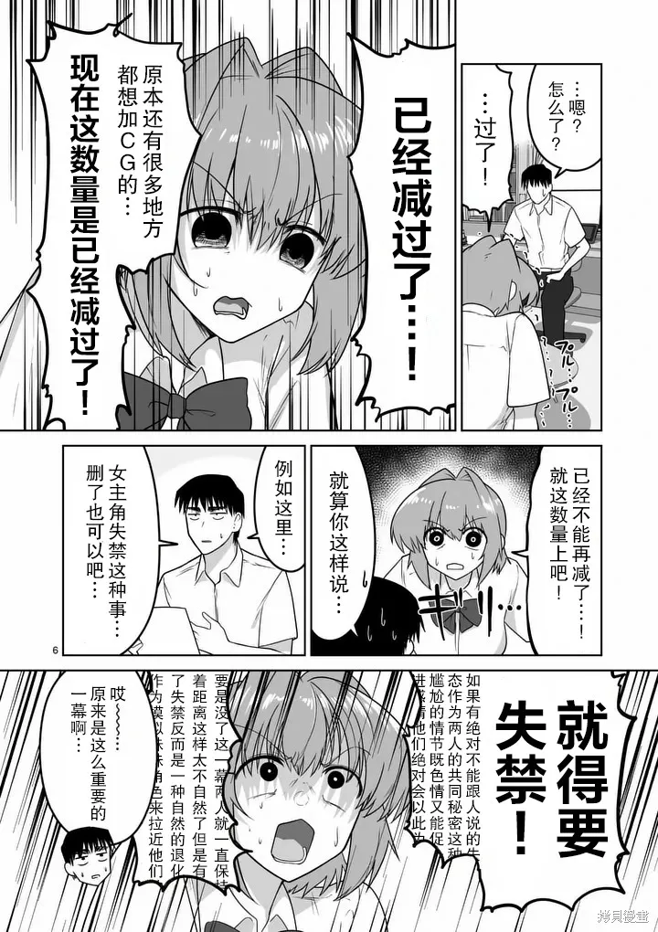 江口同學是遊戲腦,第36话,第7张