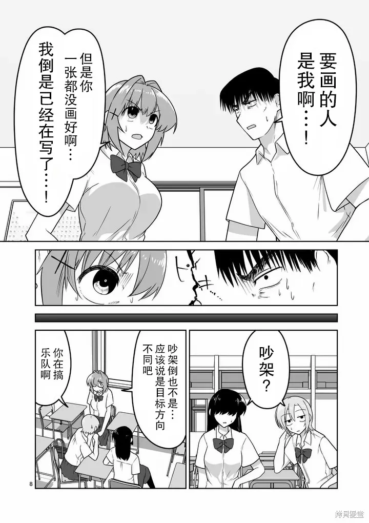 江口同學是遊戲腦,第36话,第9张