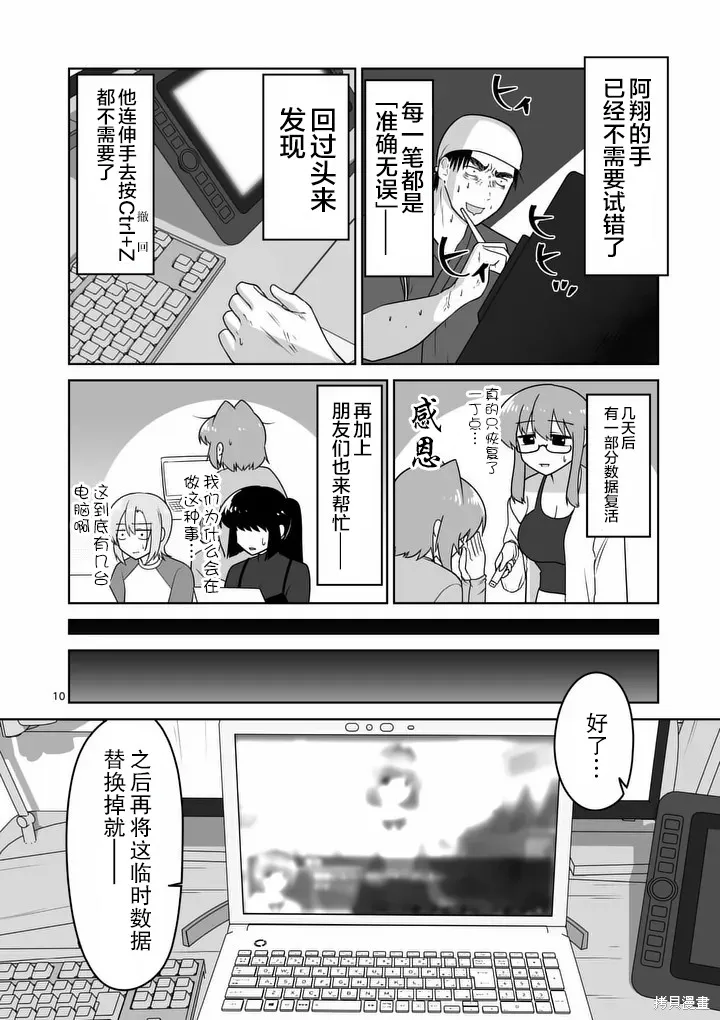江口同學是遊戲腦,第41话,第10张