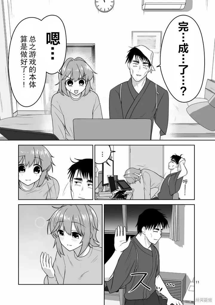 江口同學是遊戲腦,第41话,第11张