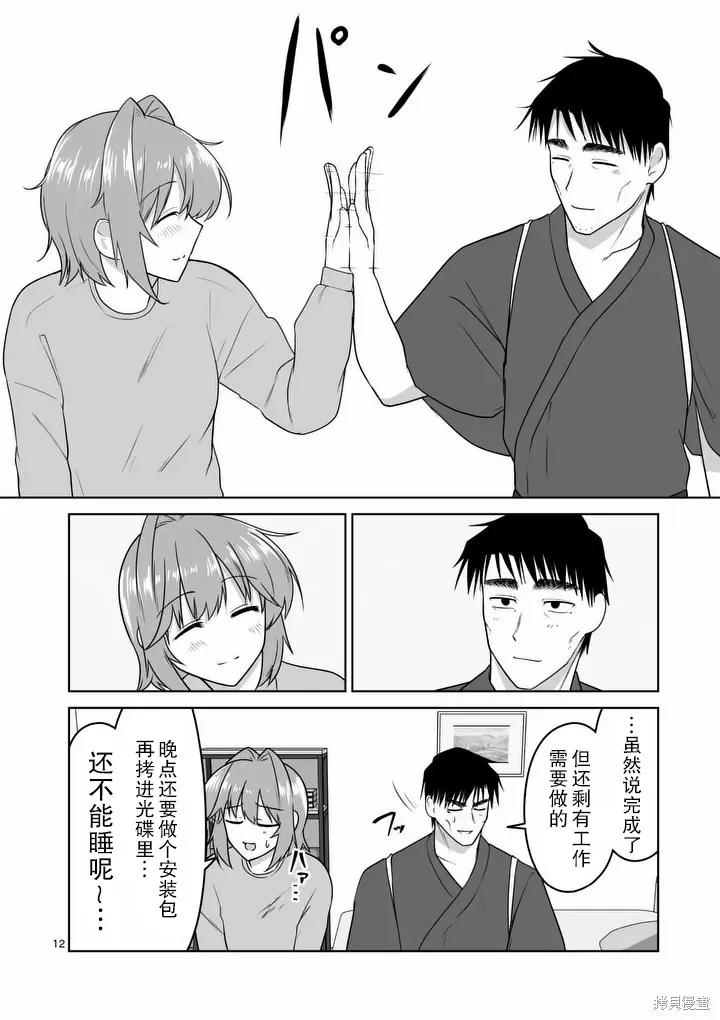 江口同學是遊戲腦,第41话,第12张