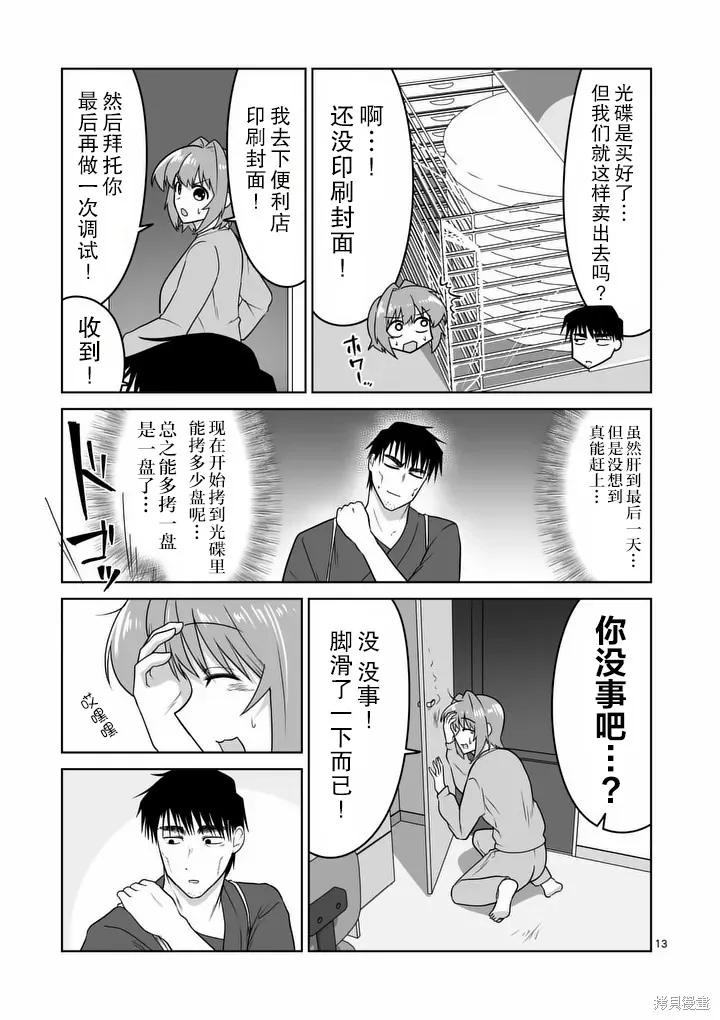 江口同學是遊戲腦,第41话,第13张