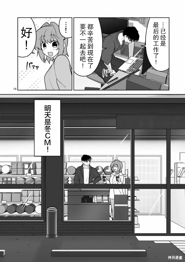 江口同學是遊戲腦,第41话,第14张